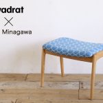 Kvadrat×皆川明 スツール