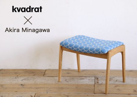 Kvadrat×皆川明 スツール