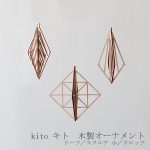 kito キト　木製オーナメント