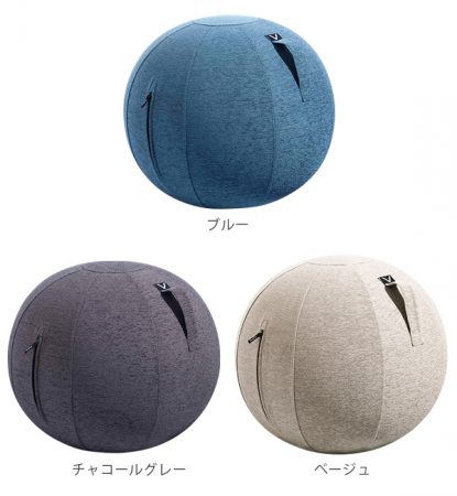 カバー付きバランスボール。Vivora SITTING BALL CHAIRS LUNO CHENILLE