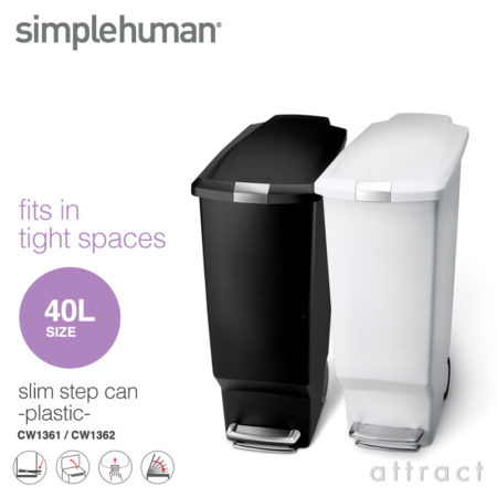 シンプルヒューマン/simplehuman  slim plastic step can