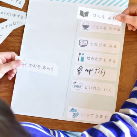 じぶんで予定をくみたてられる「やることボード」／Gakken×OURHOME 