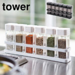 スパイスボトル＆ラック 6連セット タワー / tower