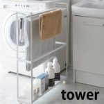 隙間からこんにちは。バスタオル掛け tower