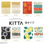 キングジム KITTA キッタ 箔押しマスキングテープ