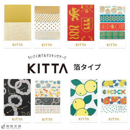 キングジム KITTA キッタ 箔押しマスキングテープ