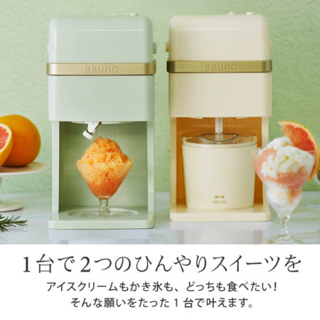 BRUNO アイス・かき氷機 ミントグリーン BRUNO アイス・かき氷機 ミントグリーン