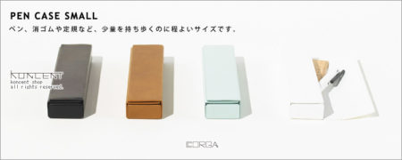 展開する筆箱。CORGA PEN CASE SMALL 