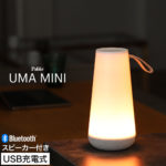 Pablo UMA MINI ポータブルライト付きスピーカー