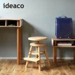 高さ調整。 ideaco Lift Stool リフトスツール