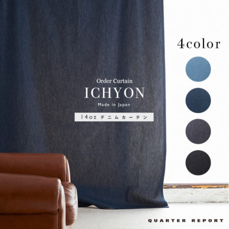 ICHYON / イチヨン QUARTER REPORT デニム カーテン