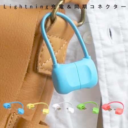 Lightningケーブル  i-Bag