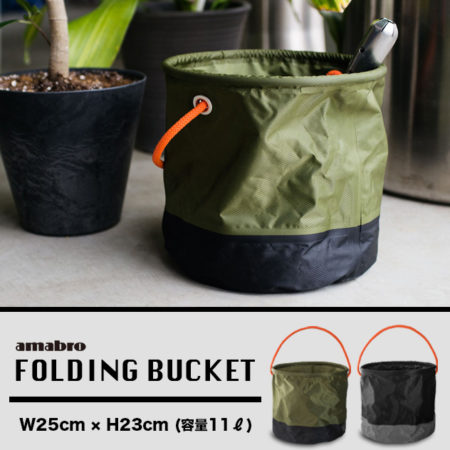 折りたたみバケツ。FOLDING BUCKET  amabro