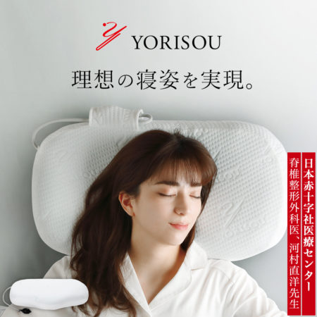 ポンプで調整する枕。YORISOU 首と肩に寄りそう枕