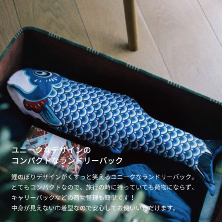 魚と旅行。Koinobori Laundry Bag  / DOIY