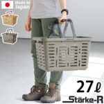 買い物かご。Starke-R Type Basket