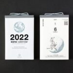 2022年 宙の日めくりカレンダー