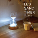 LED付き砂時計。LUMO LED SAND TIMER