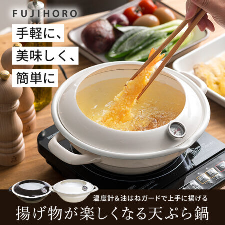 富士ホーロー 天ぷら鍋 温度計付き
