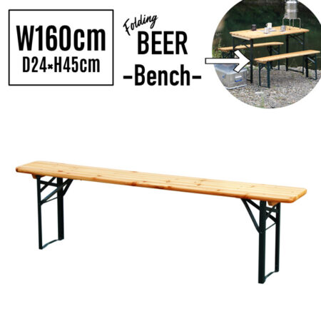 160cmの折りたたみベンチ。Beer Folding Bench