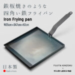 Iron Frying pan (四角い鉄フライパン) インストゥルメンタル