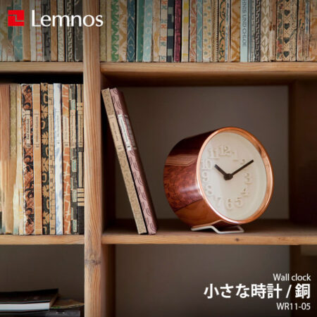 Lemnos レムノス 小さな時計/銅