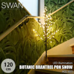LEDツリー。SWAN Another Garden BOTANIC BRANTREE PON SNOW 120