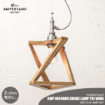 AMPERSAND FACTORY / AMP WOODEN SHADE LAMP TRI WIRE