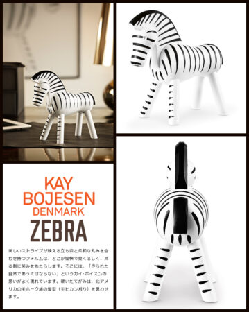 Kay Bojesen Denmark/カイ・ボイスン　Zebra ゼブラ