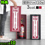 ART WORK STUDIO Fire extinguisher box / 消化器ボックス