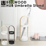 Umbra BELLWOOD HUB 傘立て