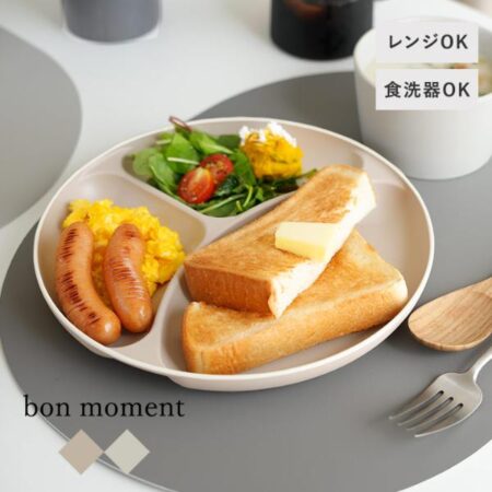 bon moment 電子レンジ＆食洗機が使える 仕切りプレート