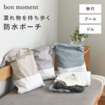 bon moment 防水バッグ マルチポーチ