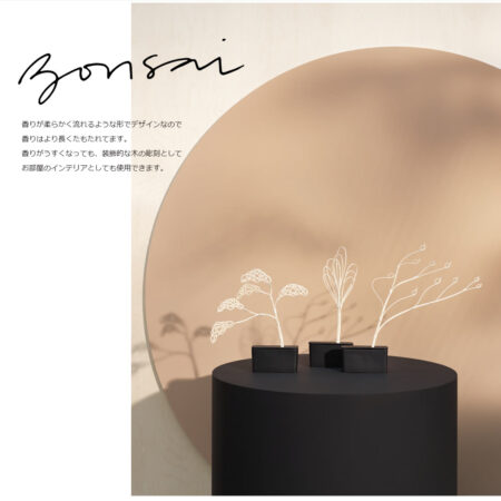 香り木。Design House Stockholm Bonsai ボンサイ