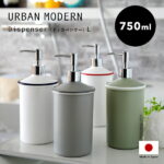 URBAN MODERN ディスペンサー