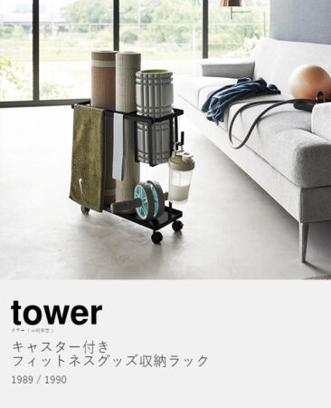 キャスター付きフィットネスグッズ収納ラック タワー/tower