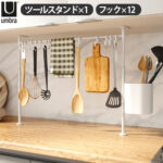 umbra ANYWHERE キッチン テンション オーガナイザー