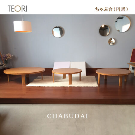 TEORI テオリ 竹集成材のちゃぶ台 丸型