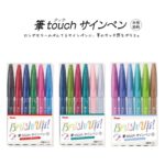 ぺんてる Pentel 筆タッチサインペン 筆ペン 6色セット