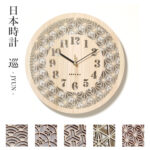 こだま堂 日本時計 巡（JYUN） 透かし彫り