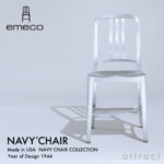エメコ emeco ネイビーチェア アルミニウム アームレスチェア