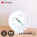 Lemnos レムノス とまり木の時計 mini