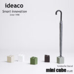 ミニマム傘立て。ideaco イデアコ mini cube (matt)