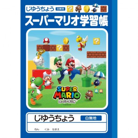 自由帳 スーパーマリオ学習帳