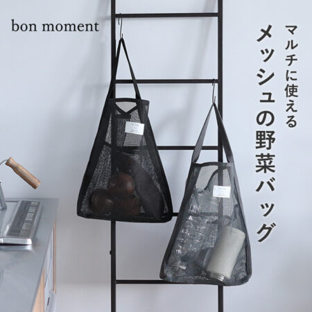 吊るせる野菜袋。メッシュバッグ／bon moment