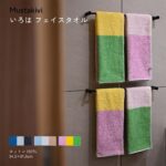 Mustakivi ムスタキビ いろは フェイスタオル