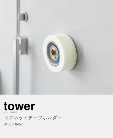 マグネットテープホルダー タワー 山崎実業 tower