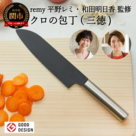 remy クロの包丁 三徳包丁
