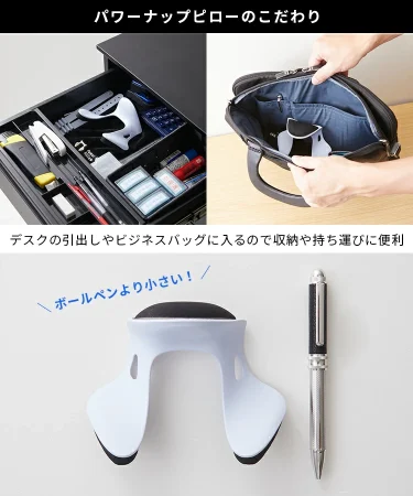 パワーナップピロー