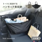 車用 ハンモックバッグ / bon moment